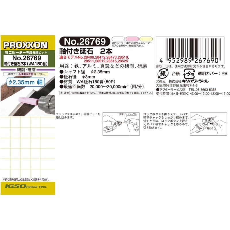 PROXXON 428292 軸付き砥石 2本 #120113 1個(ご注文単位1個)【直送品】