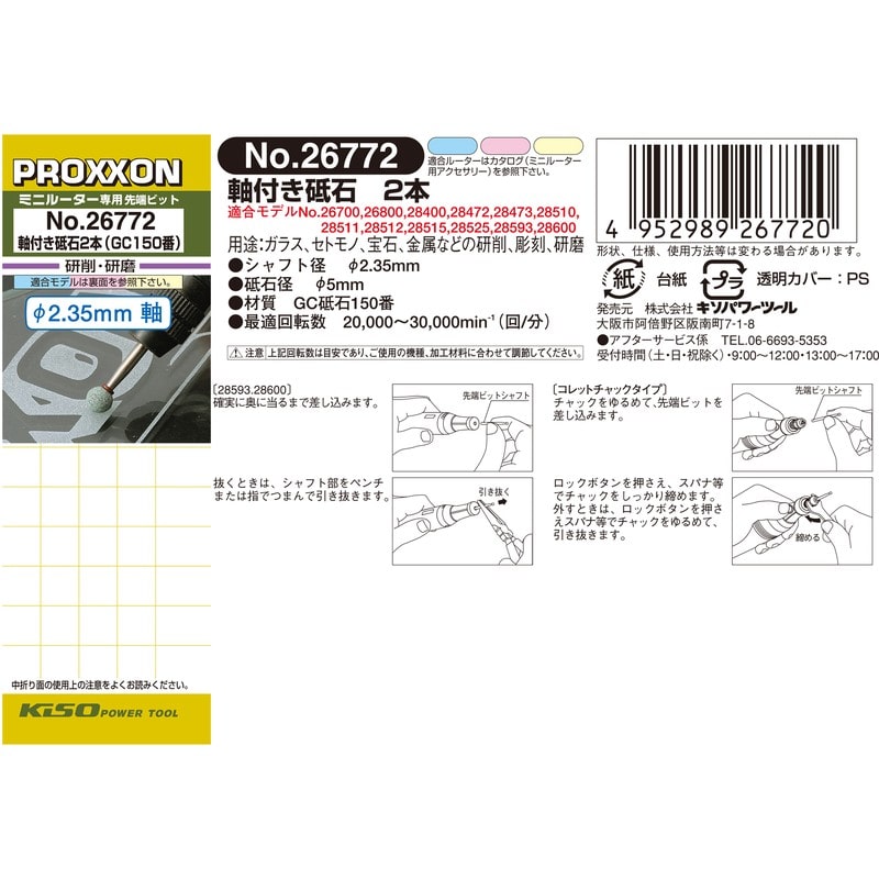 PROXXON 428293 軸付き砥石 2本 #120114 1個(ご注文単位1個)【直送品】
