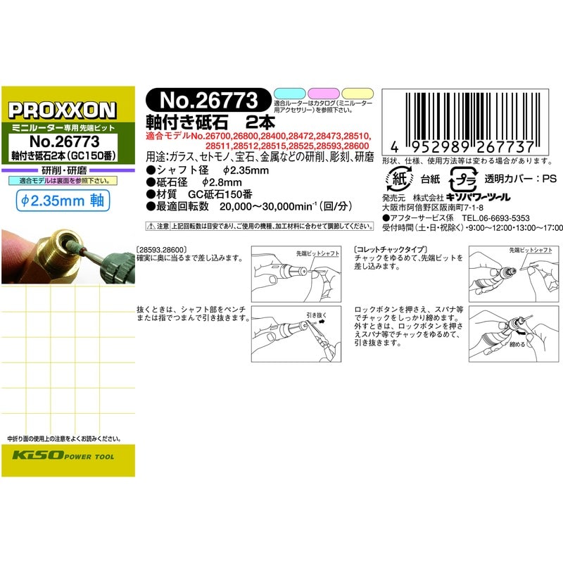 PROXXON 428294 軸付き砥石 2本 #120115 1個（ご注文単位1個）【直送品】