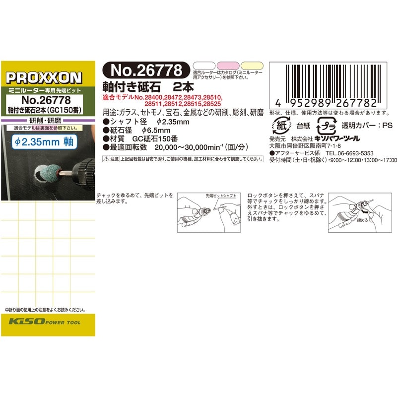 PROXXON 428297 軸付き砥石 2本 #120118 1個(ご注文単位1個)【直送品】