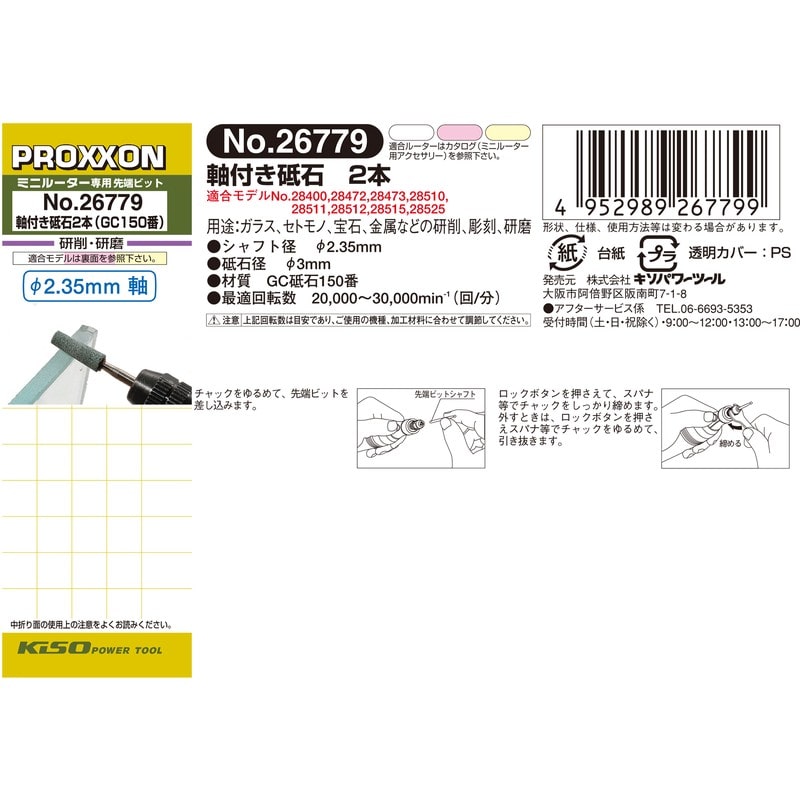 PROXXON 428298 軸付き砥石 2本 #120119 1個(ご注文単位1個)【直送品】