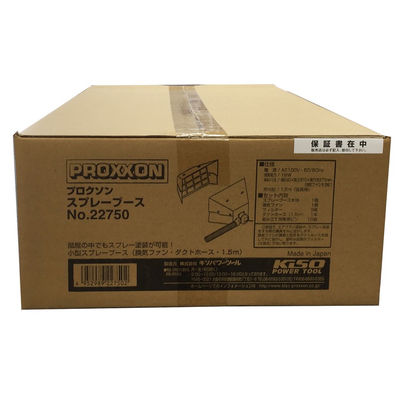 PROXXON 428409 スプレーブース換気ファン､ダクトホース付き #120386 1個（ご注文単位1個）【直送品】