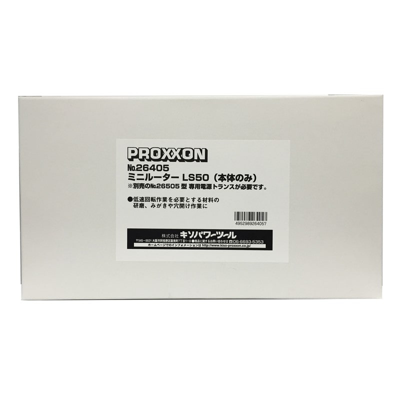 PROXXON 428435 ミニルーター LS50本体のみ #120512 1個(ご注文単位1個)【直送品】