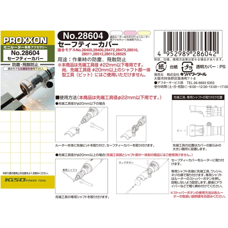 PROXXON 428466 セーフティカバーミニルーター用 #120609 1個(ご注文単位1個)【直送品】