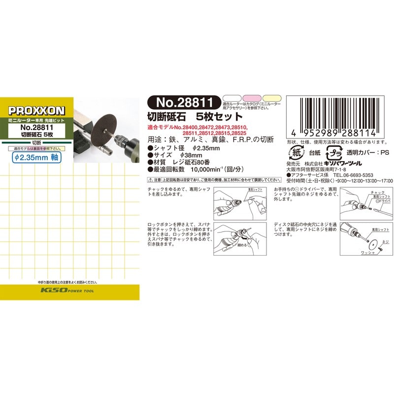 PROXXON 428476 切断砥石 5枚セット シャフト付 #120666 1個（ご注文単位1個）【直送品】