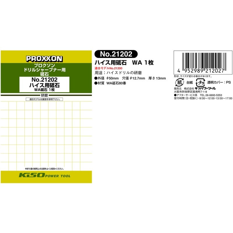 PROXXON 4347967 ハイス用砥石WA #120891 1個(ご注文単位1個)【直送品】
