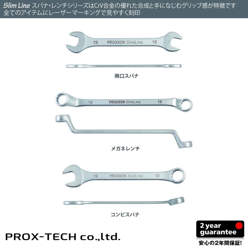PROXXON 4348177 Slim-Line 両口スパナ 17×19mm #83848 1個(ご注文単位1個)【直送品】