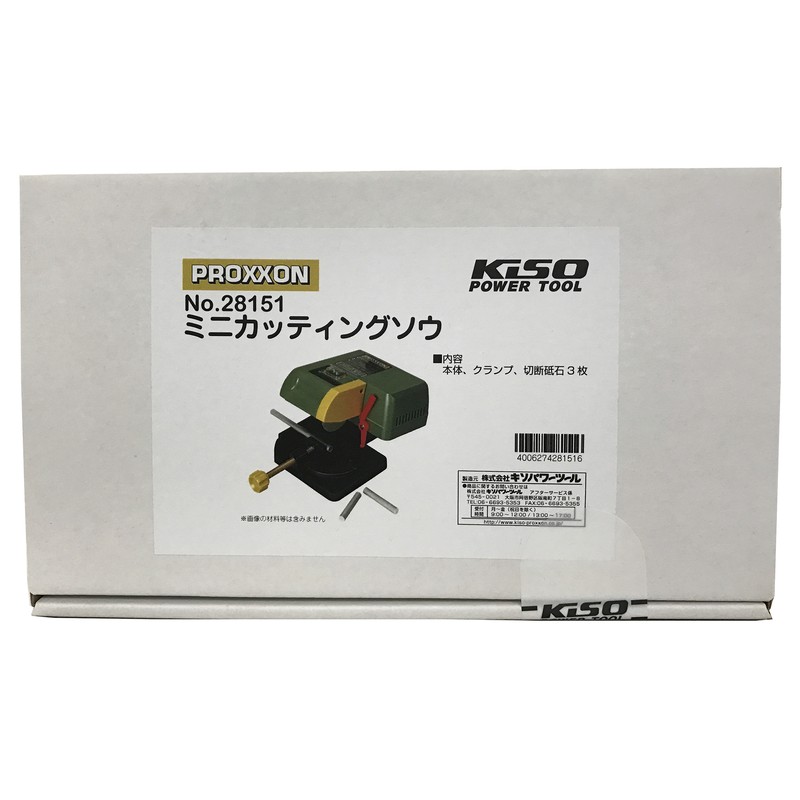 PROXXON 428545 ミニカッティングソウ #120851 1個(ご注文単位1個)【直送品】