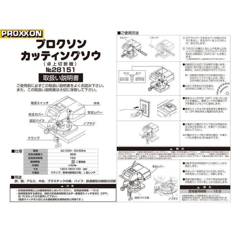 PROXXON 428545 ミニカッティングソウ #120851 1個(ご注文単位1個)【直送品】