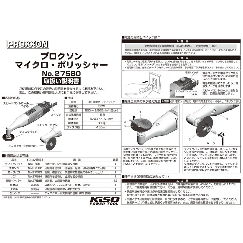 PROXXON 4347969 マイクロ・ポリッシャー #120536 1個（ご注文単位1個）【直送品】