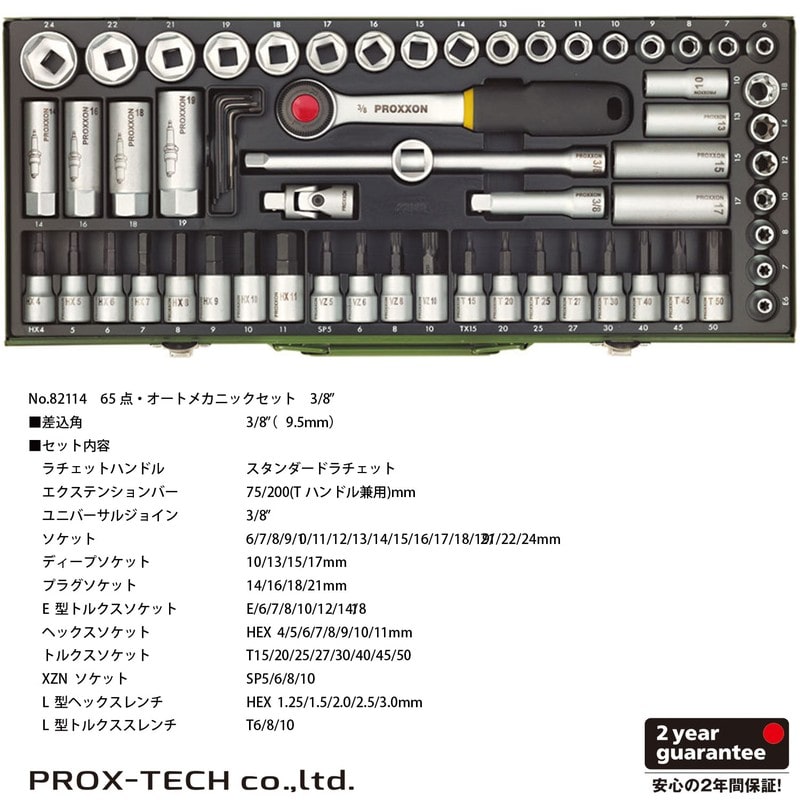 PROXXON 4347989 トルクレンチ・ドライバー マイクロ・クリック #82114 1個（ご注文単位1個）【直送品】