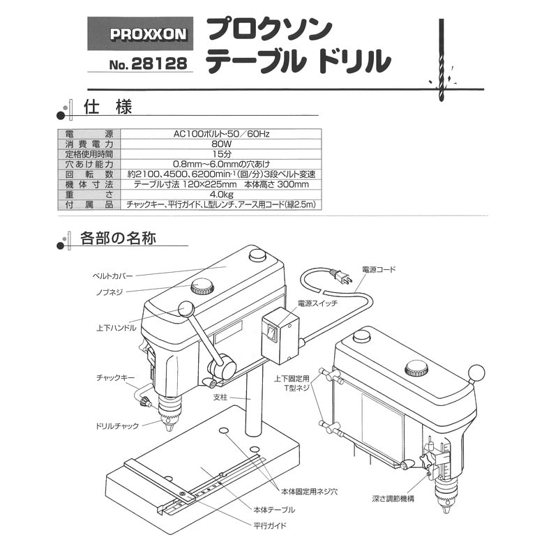 PROXXON 428488 テーブルドリル #120702 1個(ご注文単位1個)【直送品】