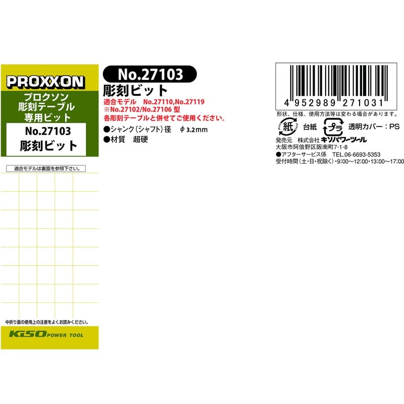 PROXXON 428331 専用彫刻ビット #120152 1個(ご注文単位1個)【直送品】