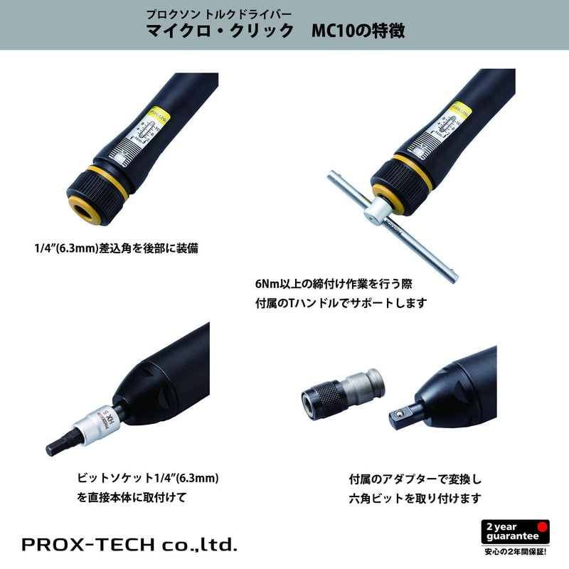PROXXON 4348012 マイクロ・クリック トルクドライバー MC10 #83348 1個（ご注文単位1個）【直送品】