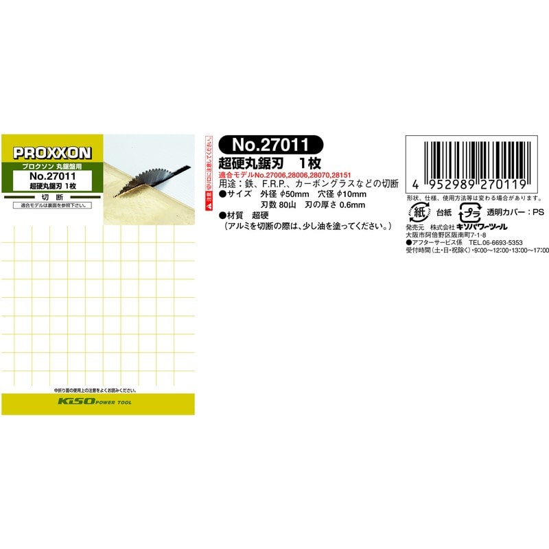 PROXXON 428421 超硬丸鋸刃 φ50mm #120490 1個(ご注文単位1個)【直送品】