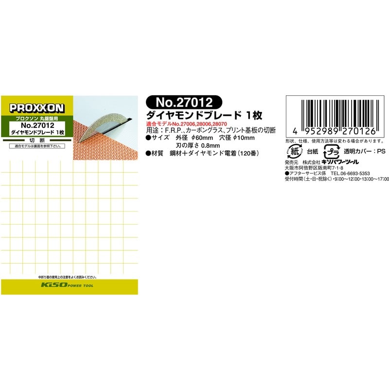 PROXXON 428422 ダイヤモンド丸鋸刃 φ60mm #120491 1個(ご注文単位1個)【直送品】