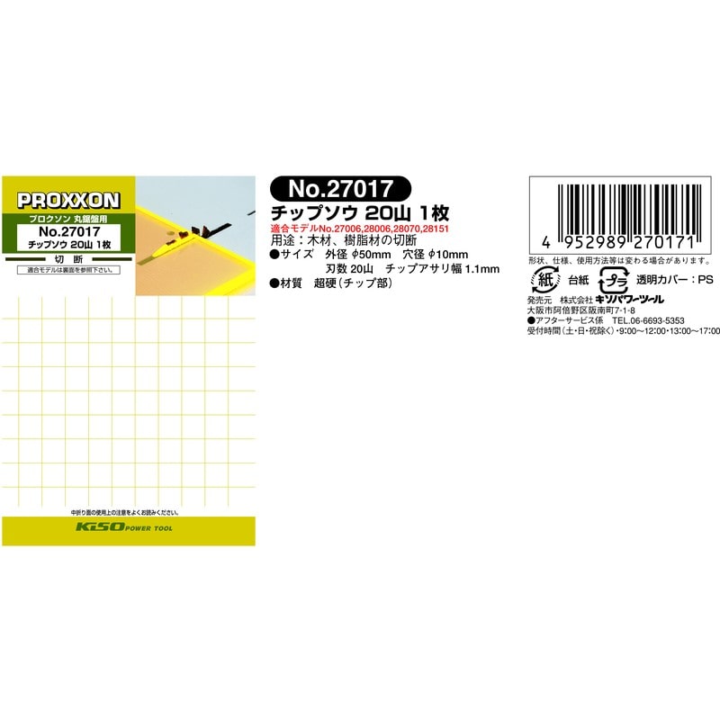 PROXXON 428426 チップソウ 20山 φ50mm #120495 1個(ご注文単位1個)【直送品】