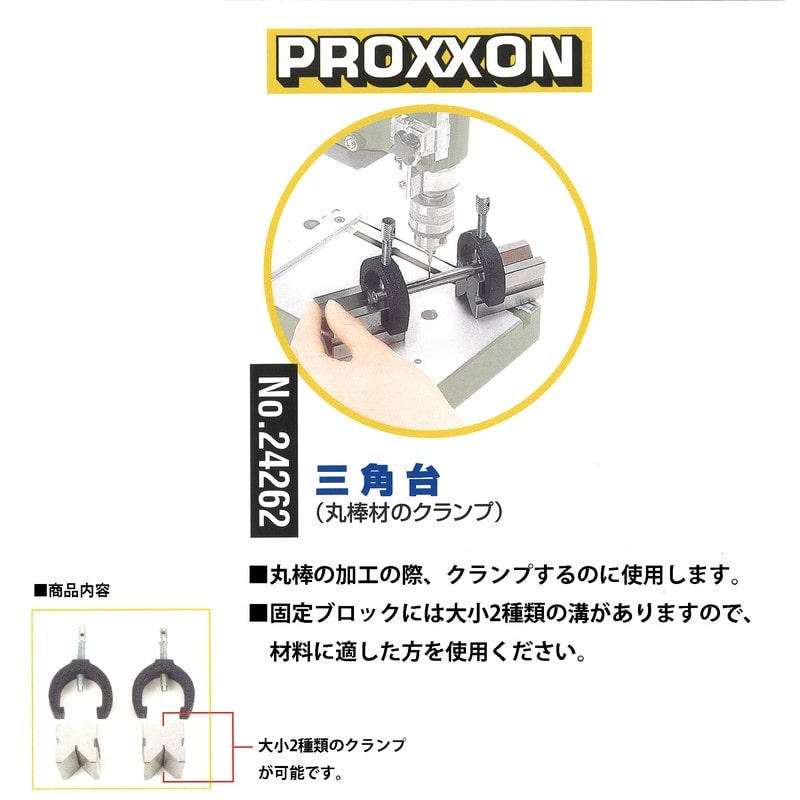 PROXXON 428393 三角台 #120344 1個(ご注文単位1個)【直送品】