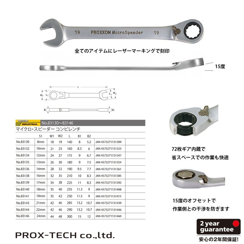 PROXXON 4348211 マイクロスピーダー コンビレンチ 22mm #83144 1個(ご注文単位1個)【直送品】