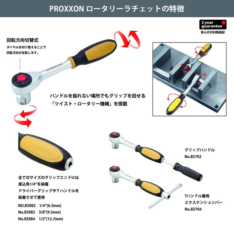 PROXXON 428582 ロータリーラチェット 3/8 #83083 1個（ご注文単位1個）【直送品】