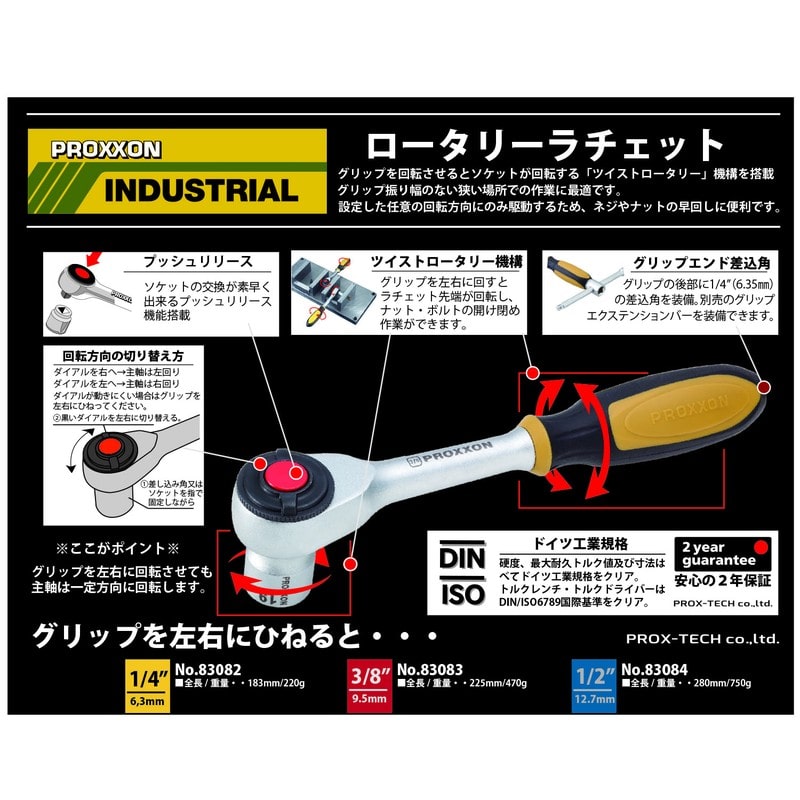 PROXXON 428582 ロータリーラチェット 3/8 #83083 1個（ご注文単位1個）【直送品】