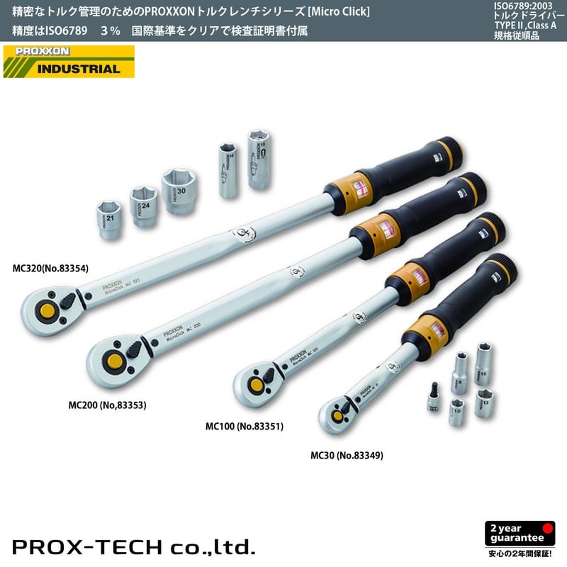 PROXXON 428586 トルクレンチ・ドライバーマイクロ・クリックMC30 #83349 1個（ご注文単位1個）【直送品】