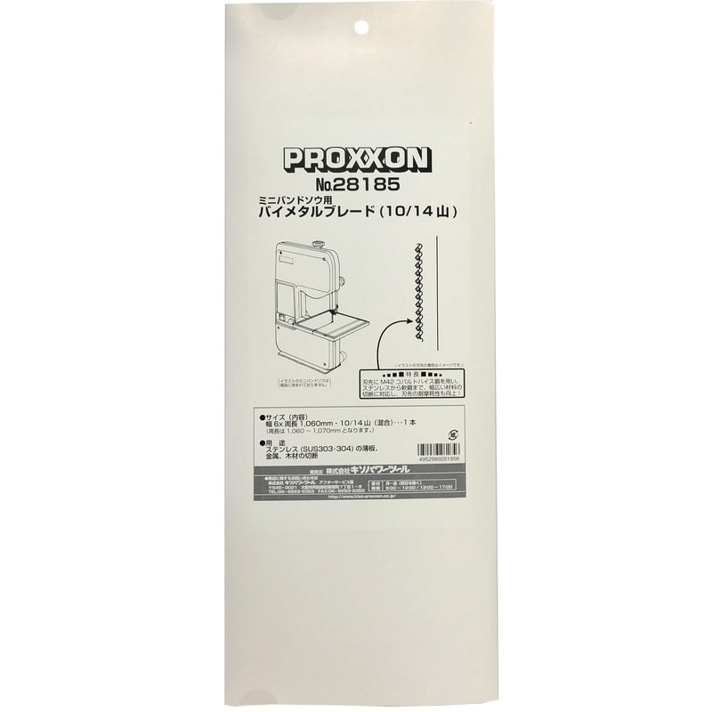 PROXXON 428182 バンドソウ鋸刃 バイメタルブレード #120924 1個（ご注文単位1個）【直送品】