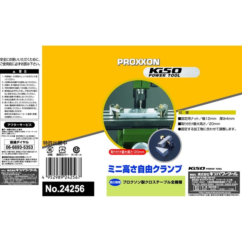 PROXXON 428383 ミニ高さ自由クランプ #120319 1個(ご注文単位1個)【直送品】