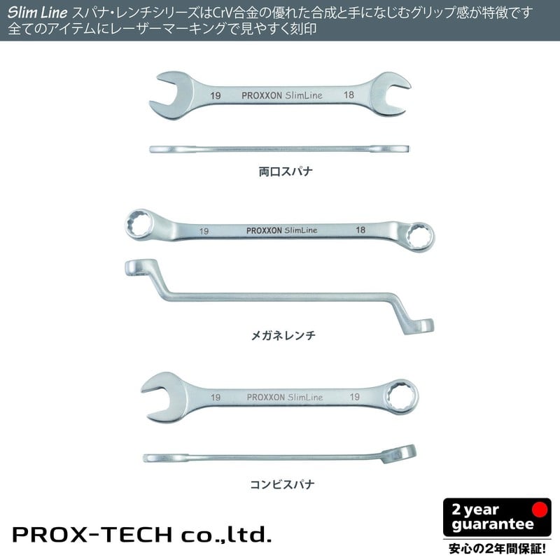 PROXXON 4348184 Slim-Line 両口スパナ 8点セット #83800 1個(ご注文単位1個)【直送品】