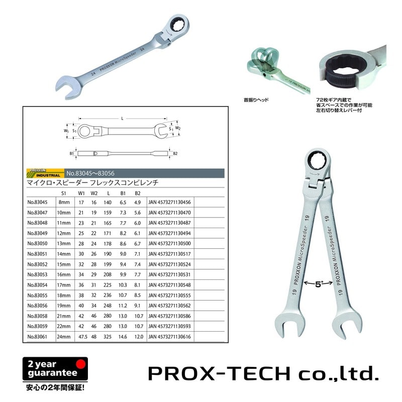 PROXXON 4348226 マイクロスピーダーフレックスコンビレンチ 24mm #83061 1個（ご注文単位1個）【直送品】