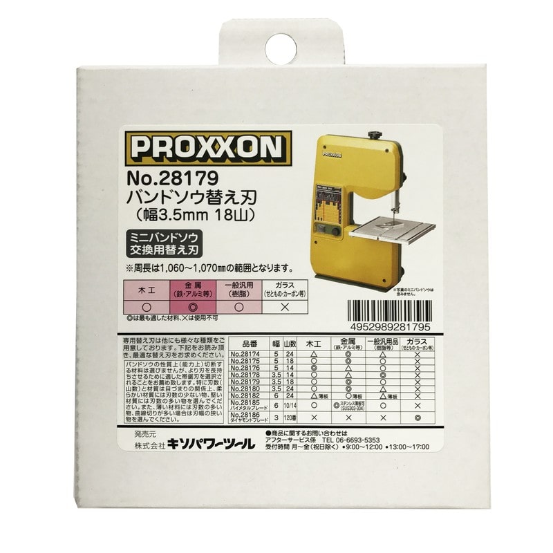 PROXXON 428169 バンドソウ鋸刃幅3.5mm周長1,060mm18山 #120935 1個(ご注文単位1個)【直送品】