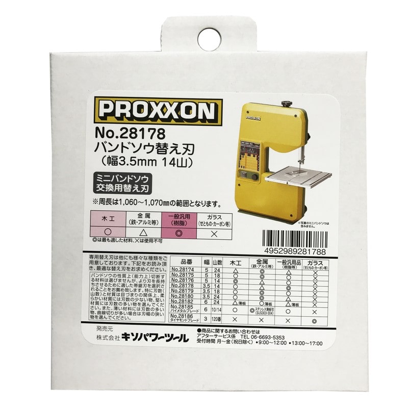 PROXXON 428566 バンドソウ鋸刃幅3.5mm周長1,060mm14山 #120927 1個（ご注文単位1個）【直送品】