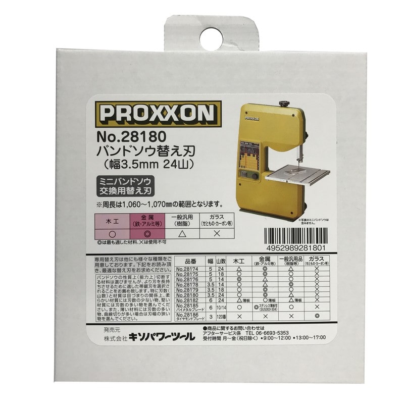 PROXXON 428567 バンドソウ鋸刃幅3.5mm周長1,060mm24山 #120928 1個（ご注文単位1個）【直送品】