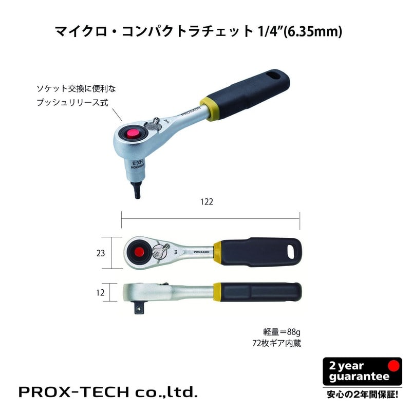 PROXXON 4348011 マイクロコンパクトラッチェット 1/4 #83160 1個(ご注文単位1個)【直送品】