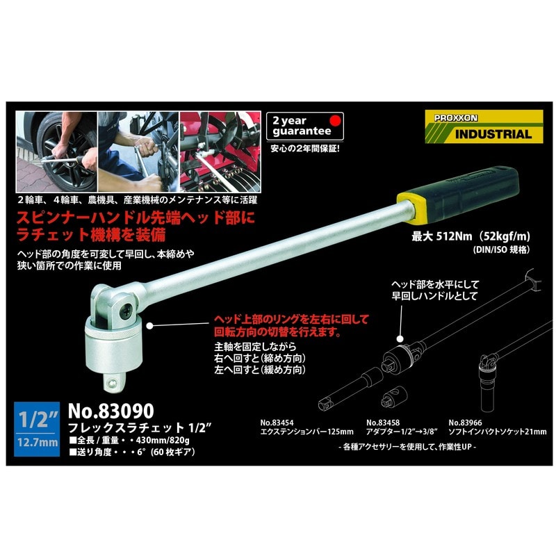 PROXXON 4348009 フレックスラチェット 1/2 #83090 1個(ご注文単位1個)【直送品】