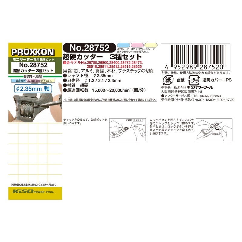 PROXXON 428452 超硬カッター 3種セット #120569 1個(ご注文単位1個)【直送品】