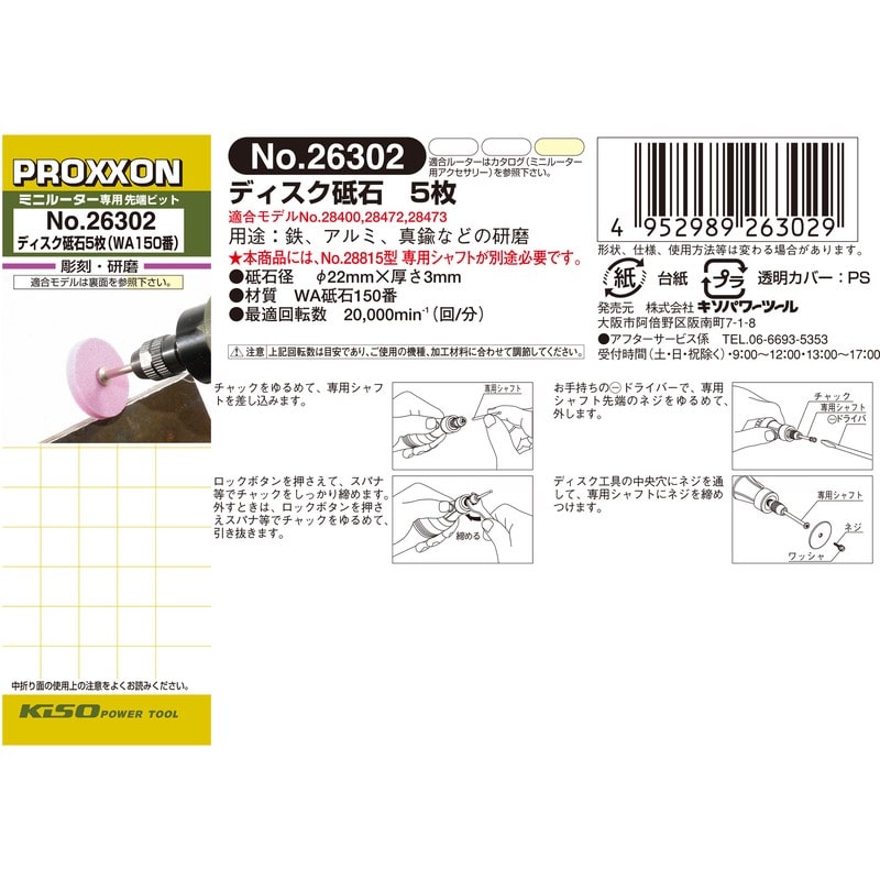 PROXXON 428282 ディスク砥石 5枚 #120103 1個(ご注文単位1個)【直送品】