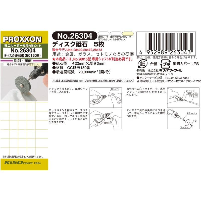 PROXXON 428284 ディスク砥石 5枚 #120105 1個(ご注文単位1個)【直送品】