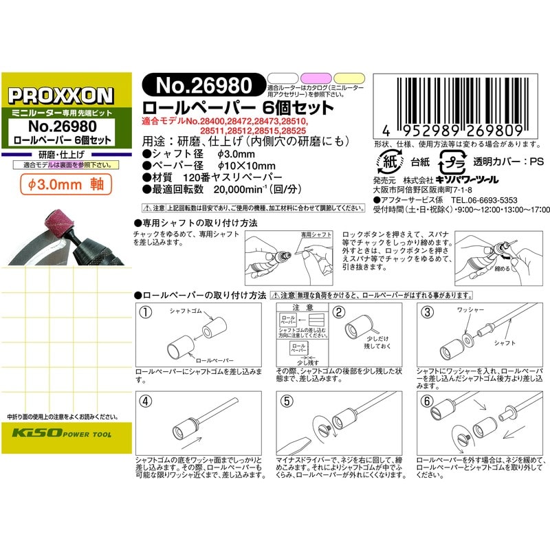 PROXXON 428437 ロールペーパー6個セット #120514 1個(ご注文単位1個)【直送品】