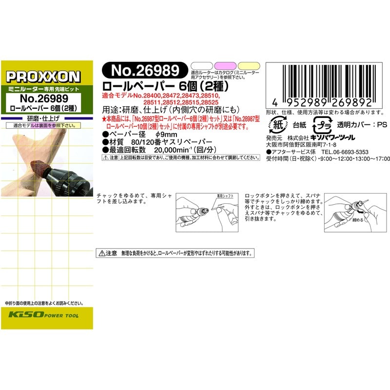 PROXXON 428440 ロールペーパー6個 #120517 1個（ご注文単位1個）【直送品】