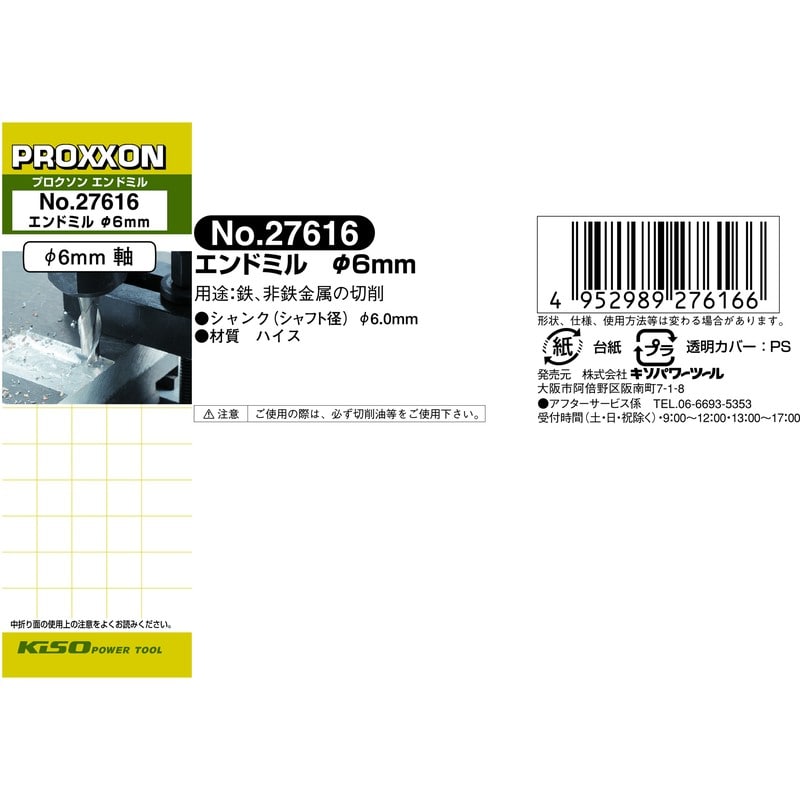 PROXXON 428328 エンドミル φ6mm #120149 1個（ご注文単位1個）【直送品】