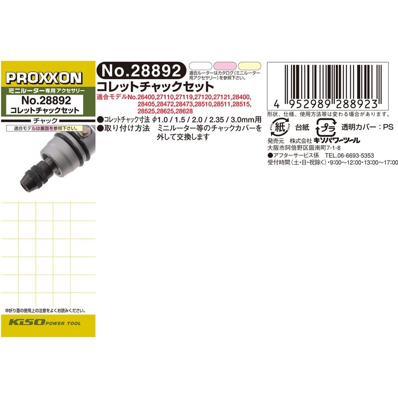 PROXXON 427380 コレットチャックセット #120685 1個(ご注文単位1個)【直送品】