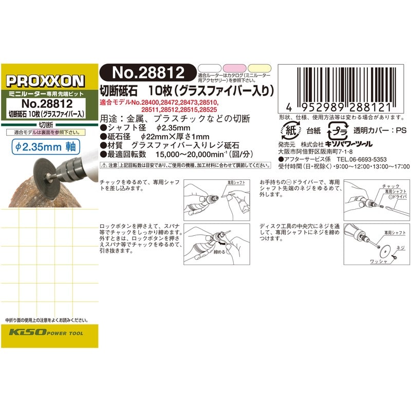 PROXXON 428188 切断砥石 10枚セットグライファイバー入り #120742 1個（ご注文単位1個）【直送品】