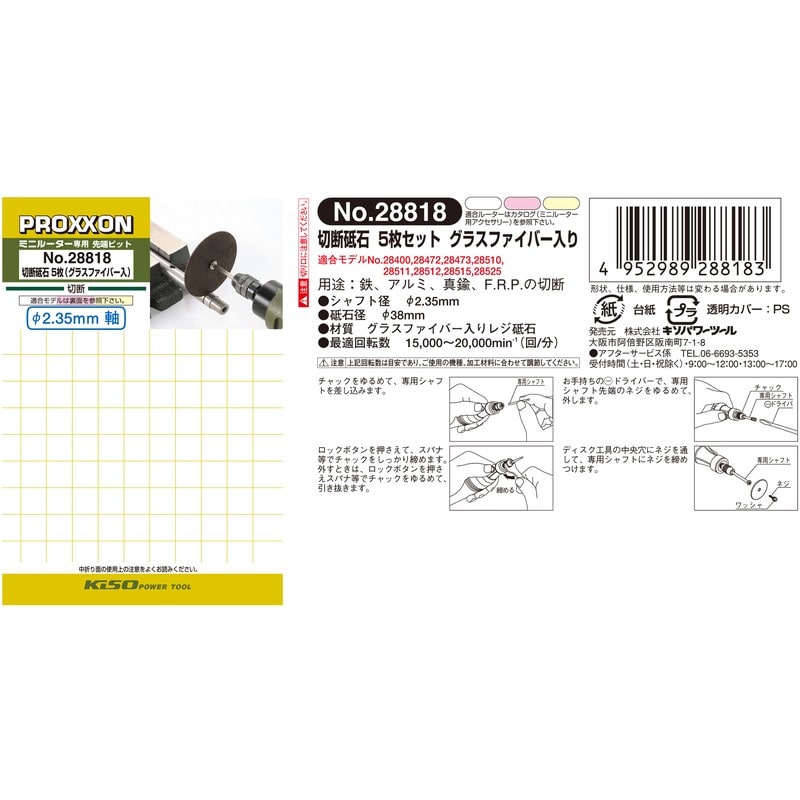 PROXXON 428487 切断砥石 5枚セット シャフト付 #120701 1個（ご注文単位1個）【直送品】