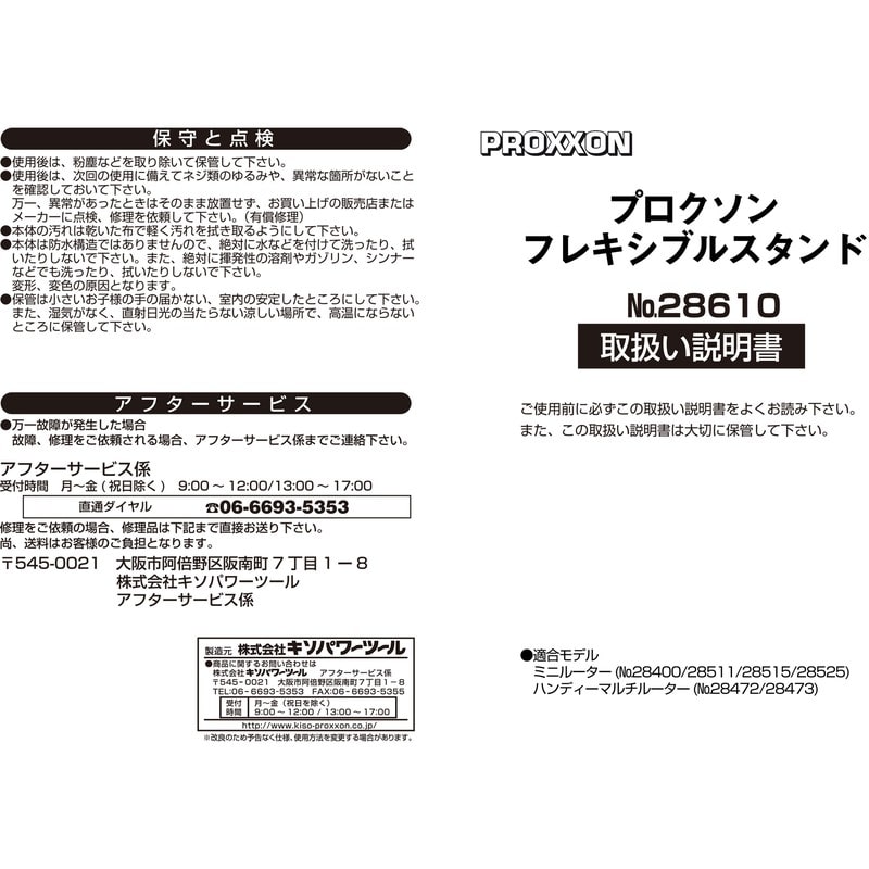 PROXXON 428520 フレキシブルスタンド #120777 1個(ご注文単位1個)【直送品】