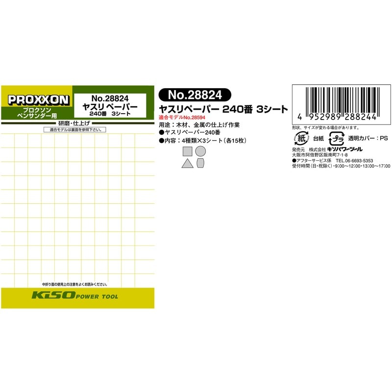 PROXXON 428559 ヤスリペーパー 240番 #120906 1個（ご注文単位1個）【直送品】