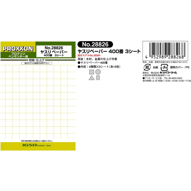 PROXXON 428560 ヤスリペーパー 400番 #120907 1個（ご注文単位1個）【直送品】