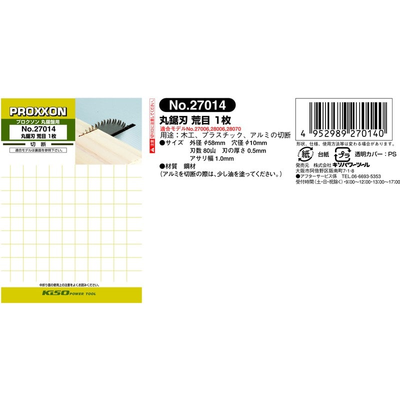 PROXXON 428423 丸鋸刃 荒目 φ58mm #120492 1個（ご注文単位1個）【直送品】