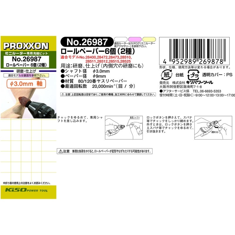 PROXXON 428439 ロールペーパー6個セット #120516 1個(ご注文単位1個)【直送品】