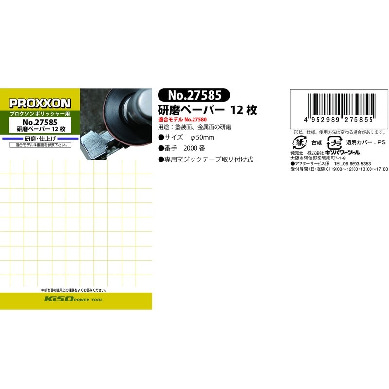 PROXXON 4347976 ディスク研磨ペーパー #120757 1個(ご注文単位1個)【直送品】